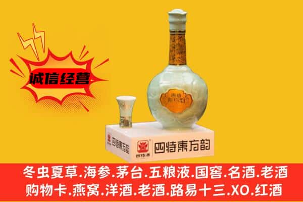 甘孜九龙县上门回收四特酒价格