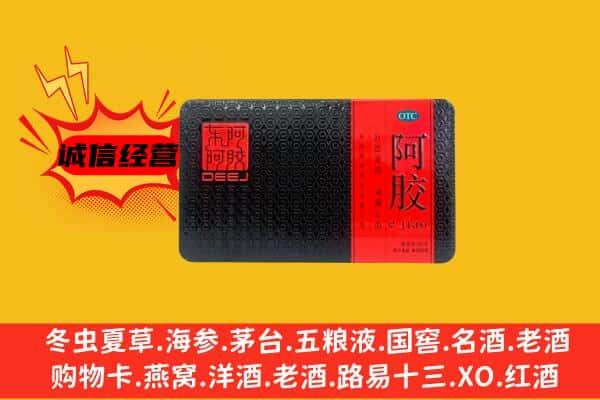 甘孜九龙县回收阿胶