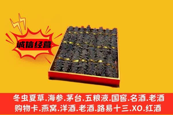 甘孜九龙县回收海参