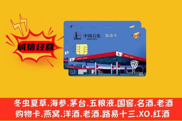 甘孜九龙县回收加油卡