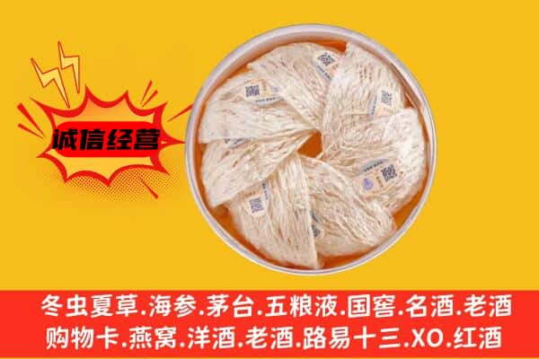 甘孜九龙县回收燕窝