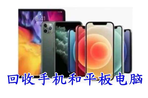 甘孜九龙县回收手机